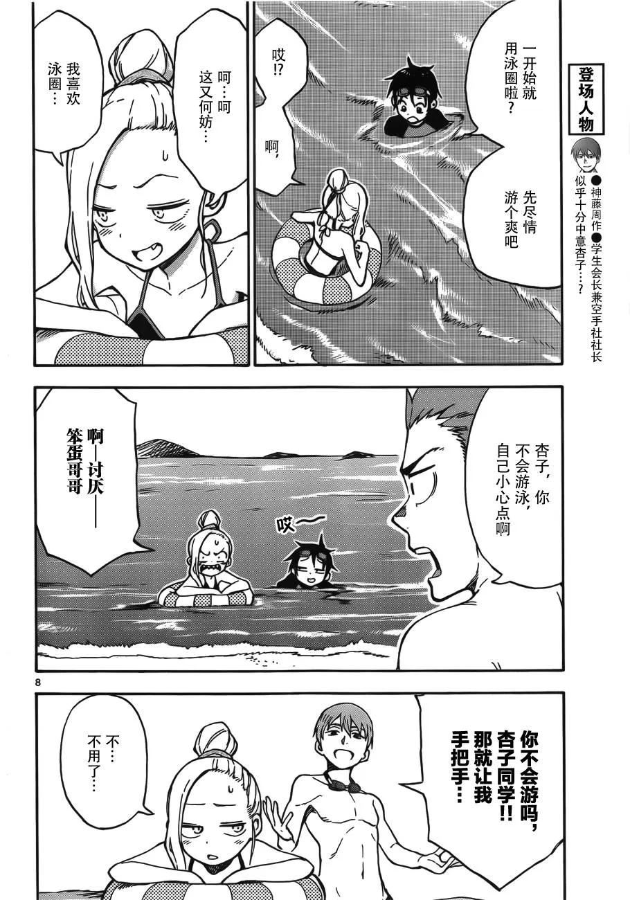 第30话 第8页