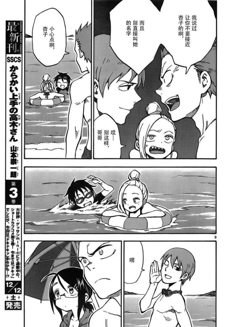 第30话 第9页