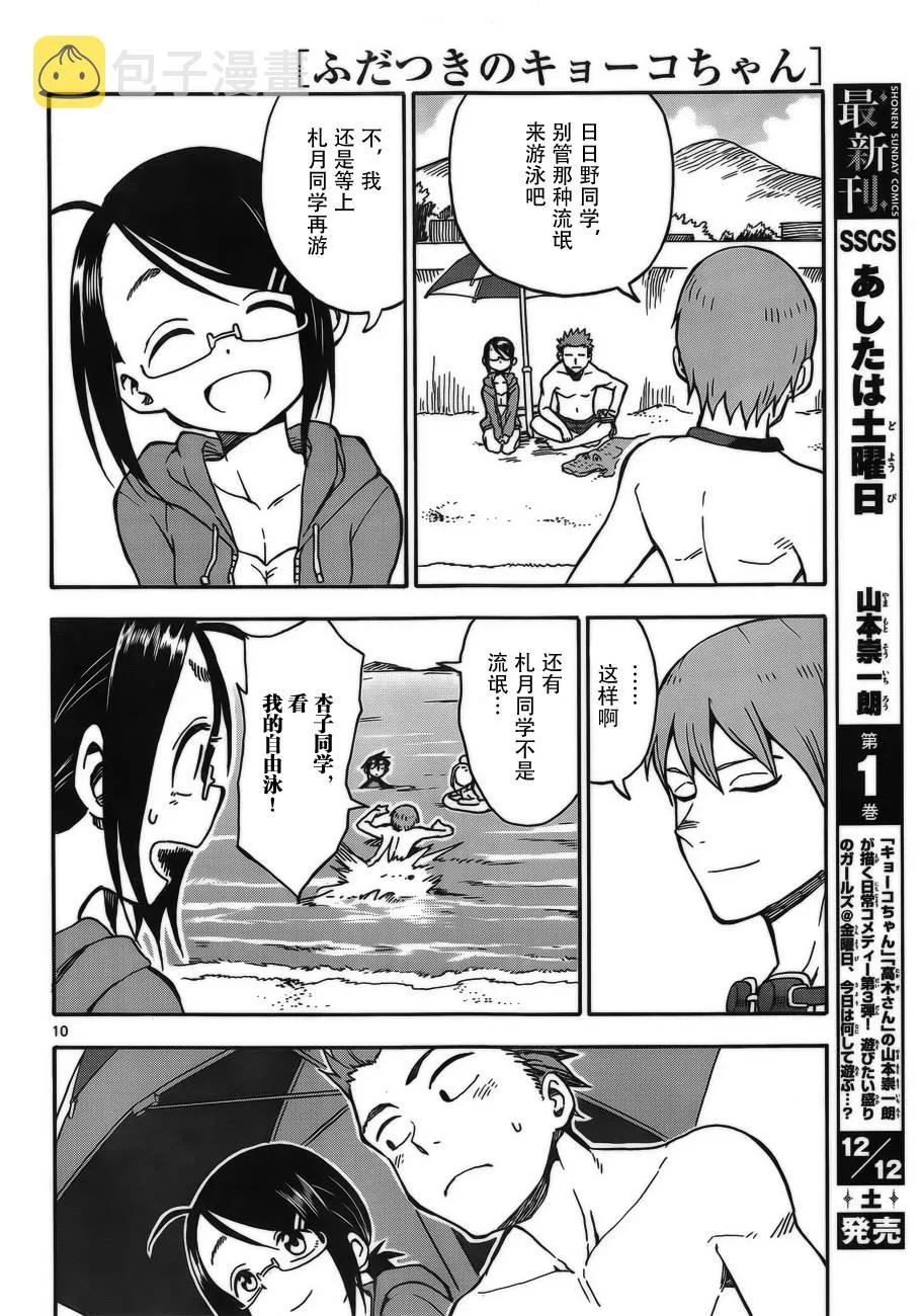 第30话 第10页