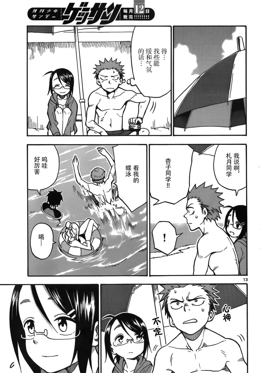 第30话 第13页