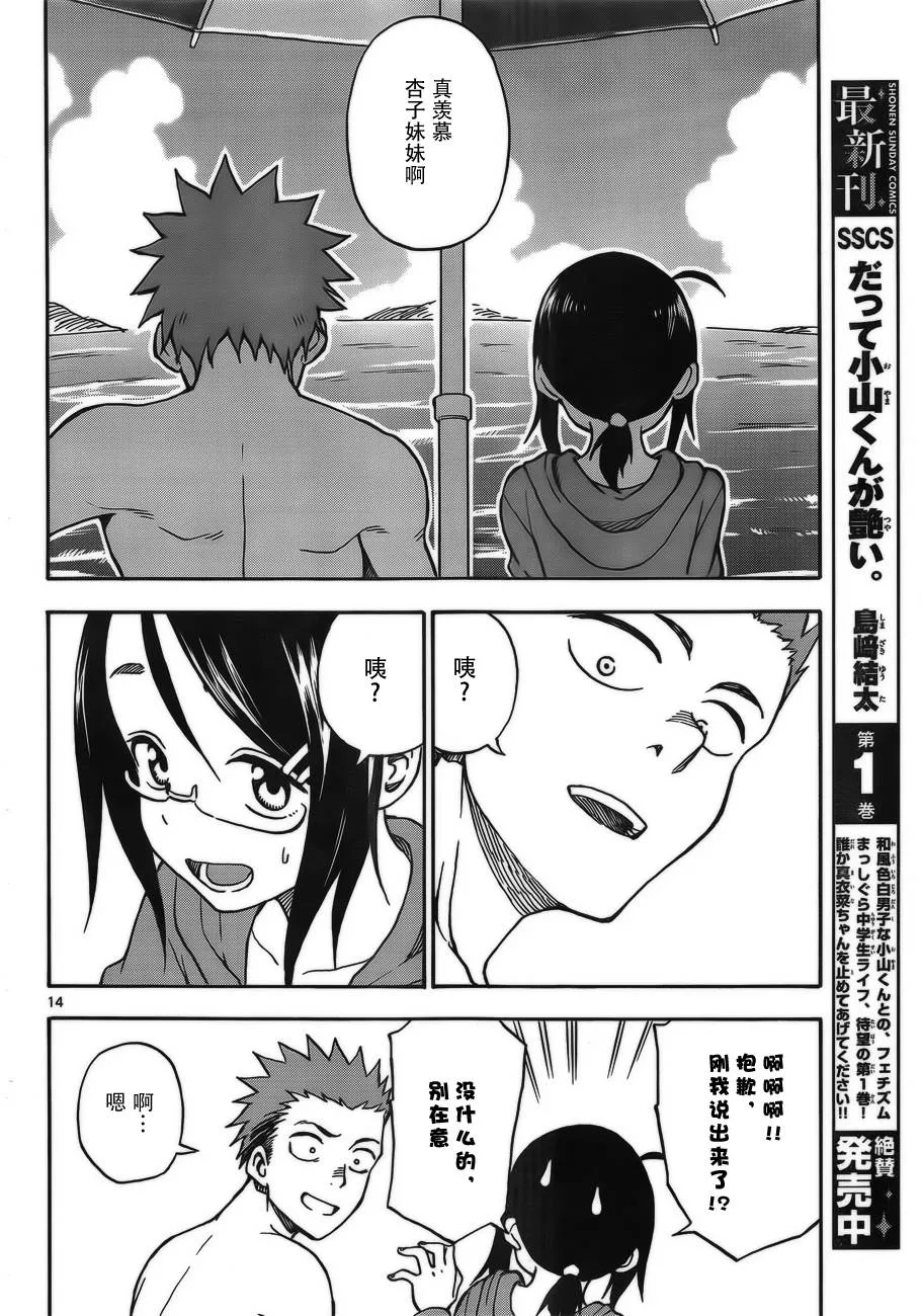 第30话 第14页