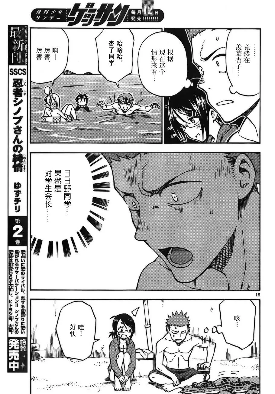 第30话 第15页