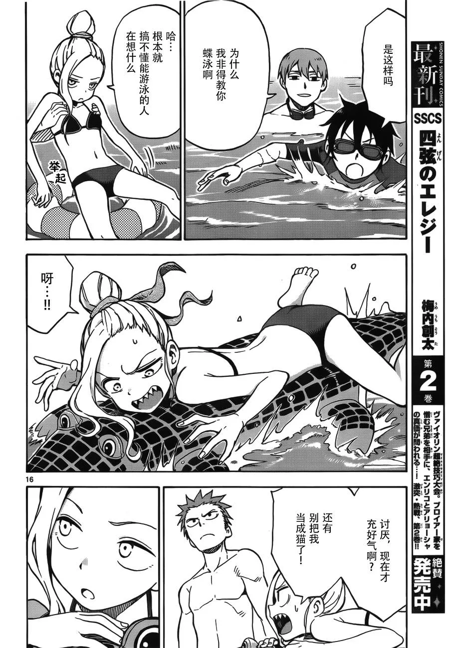 第30话 第16页