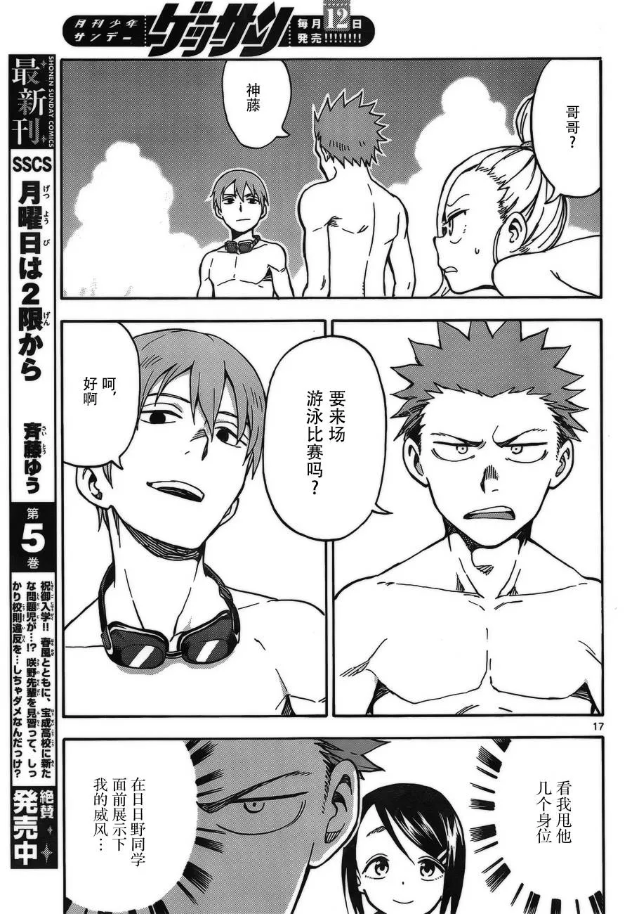 第30话 第17页
