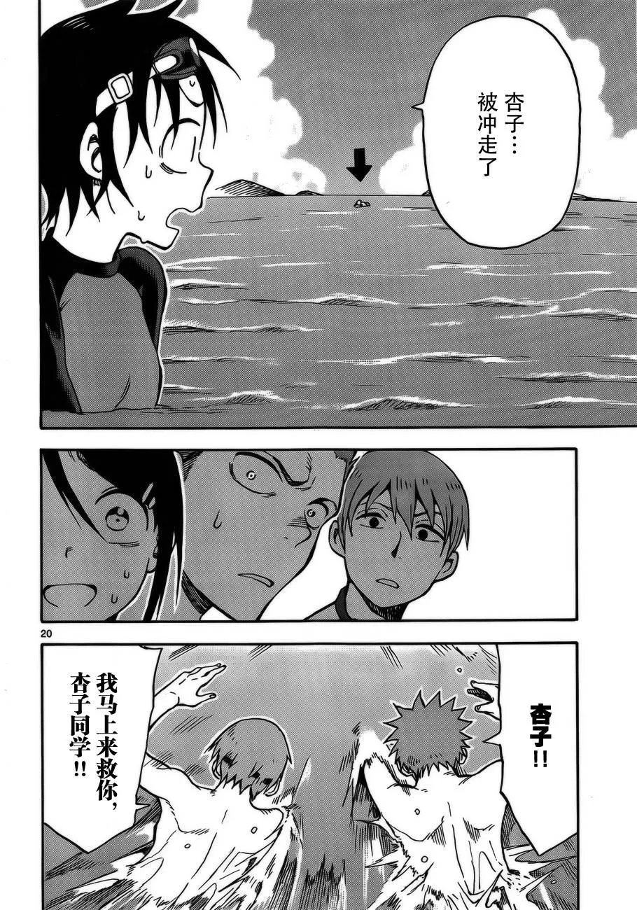 第30话 第20页