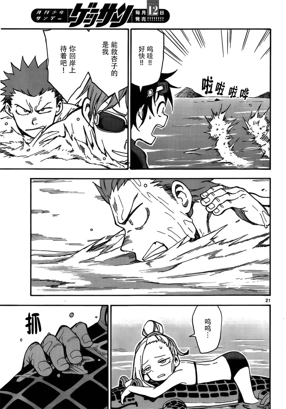 第30话 第21页