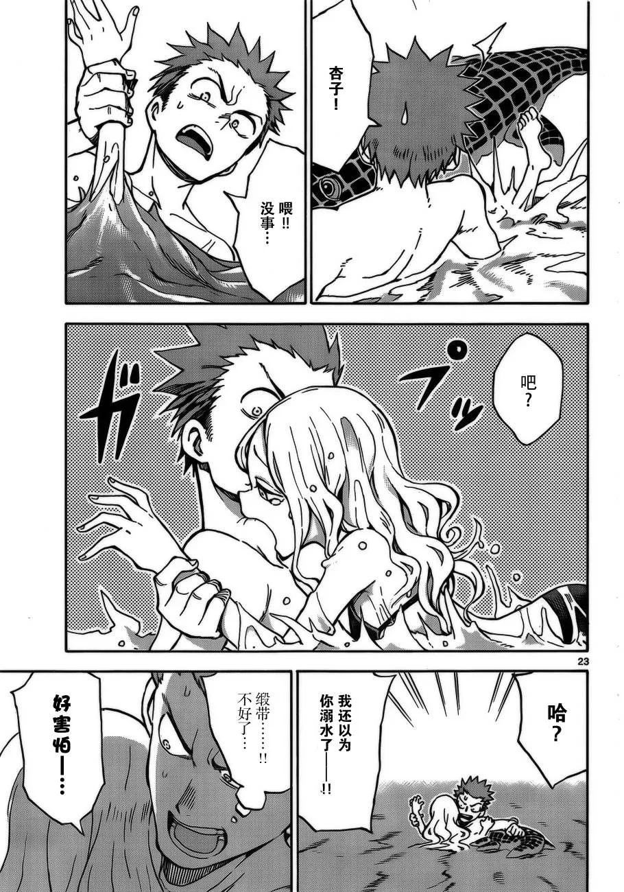 第30话 第23页