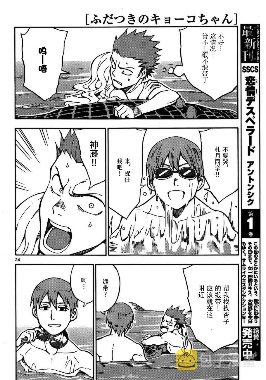 第30话 第24页