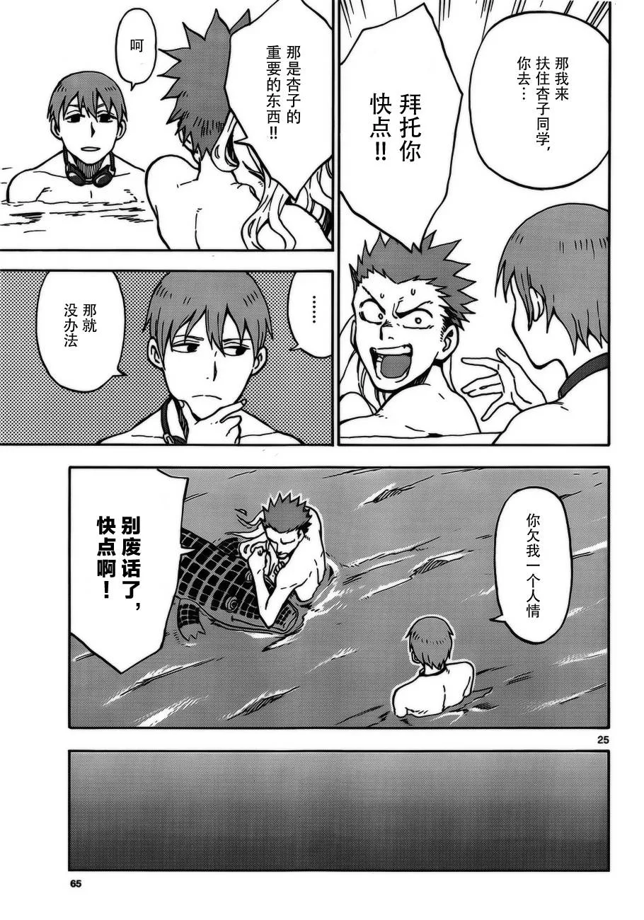 第30话 第25页