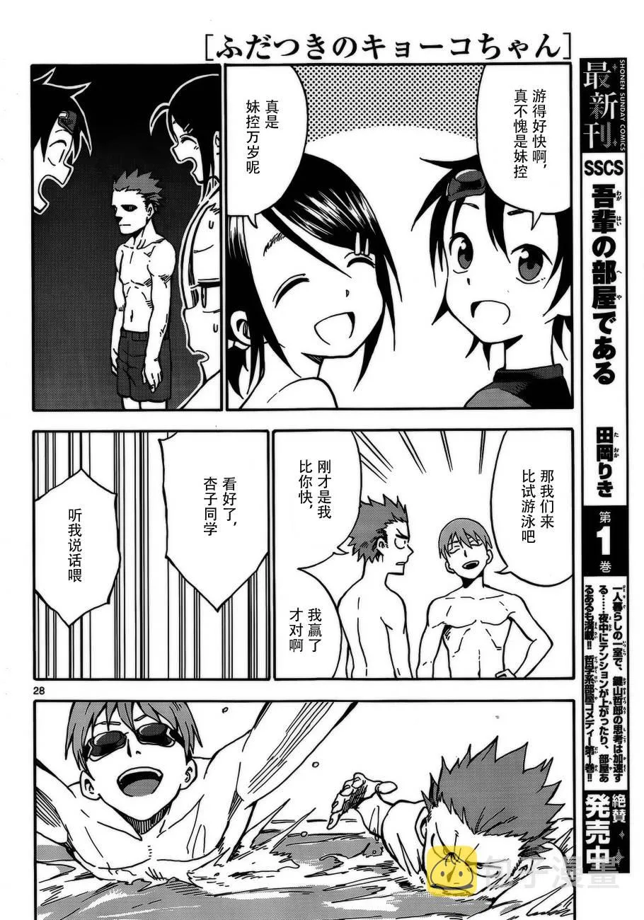 第30话 第28页