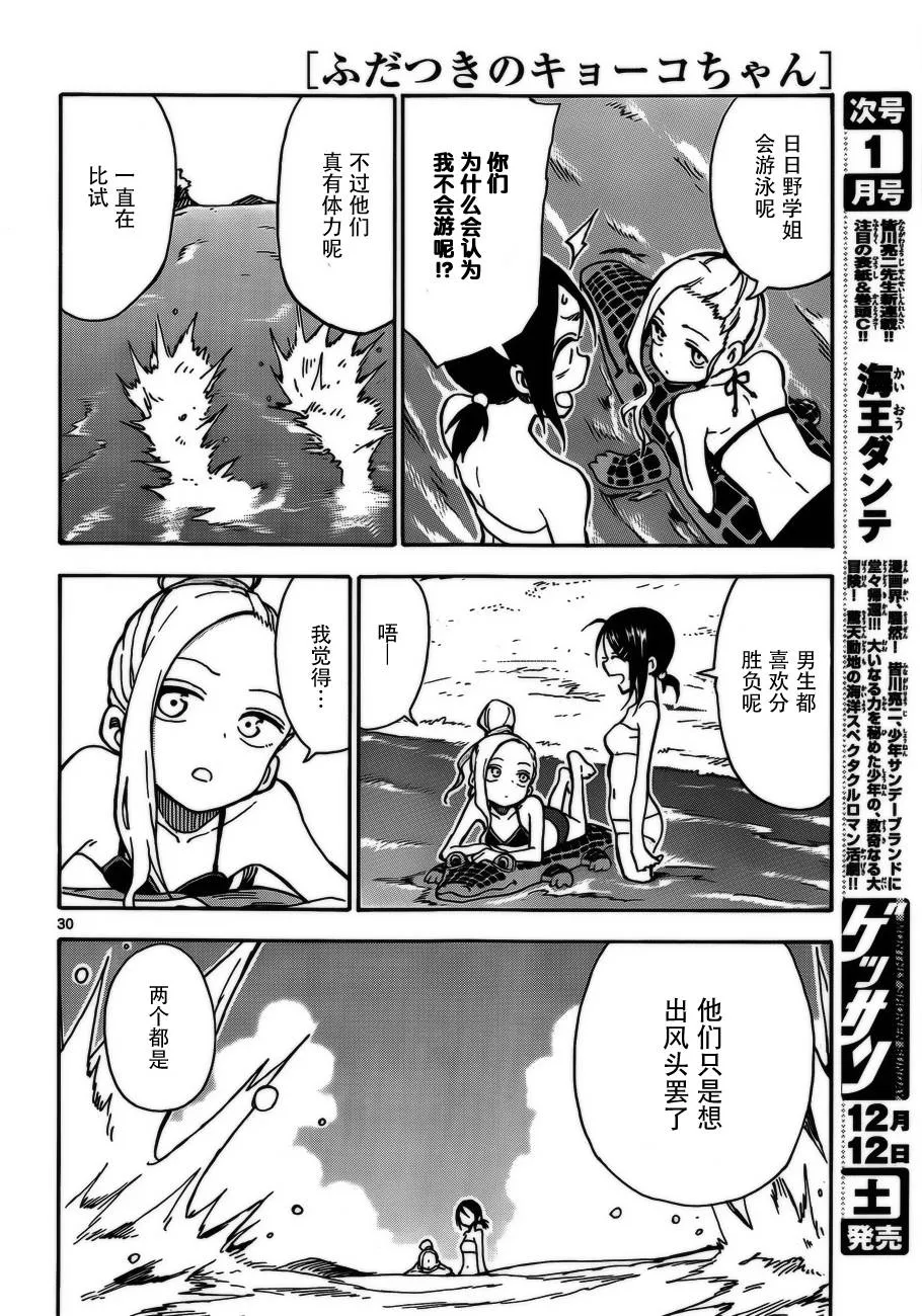 第30话 第30页
