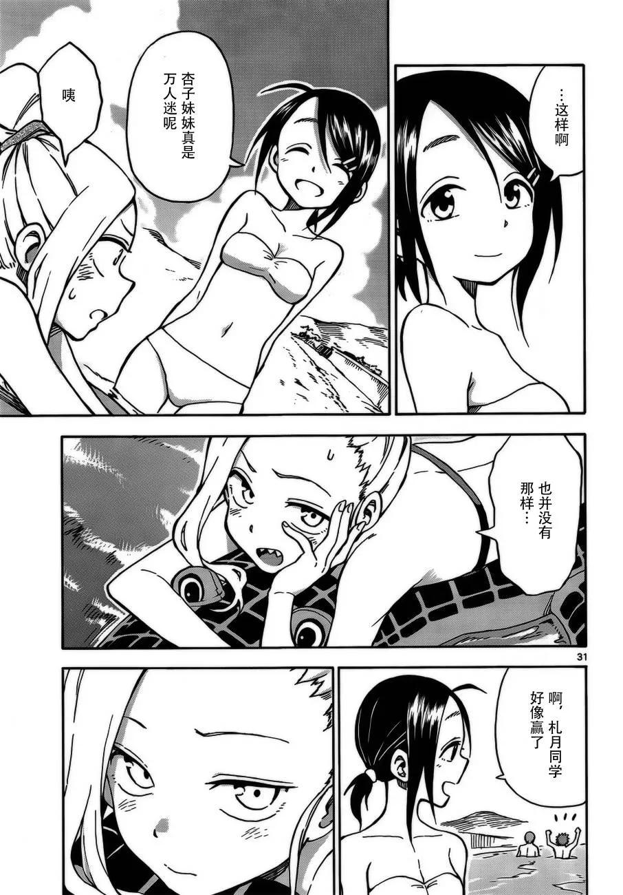 第30话 第31页