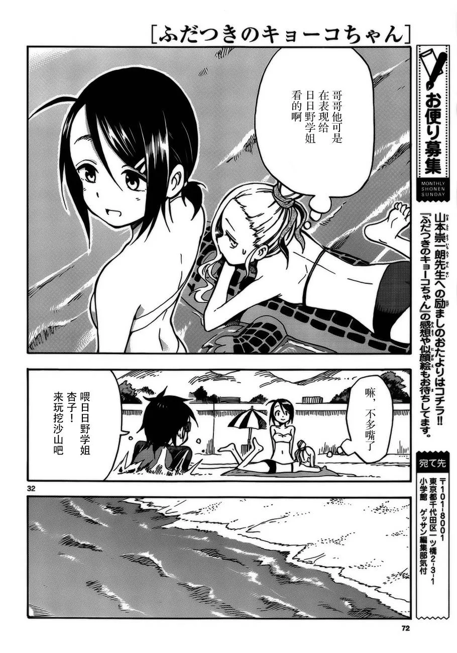 第30话 第32页