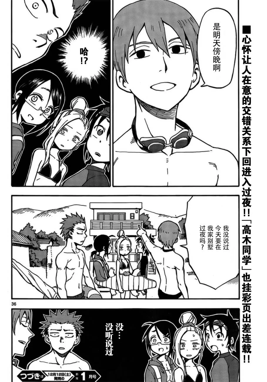 第30话 第36页