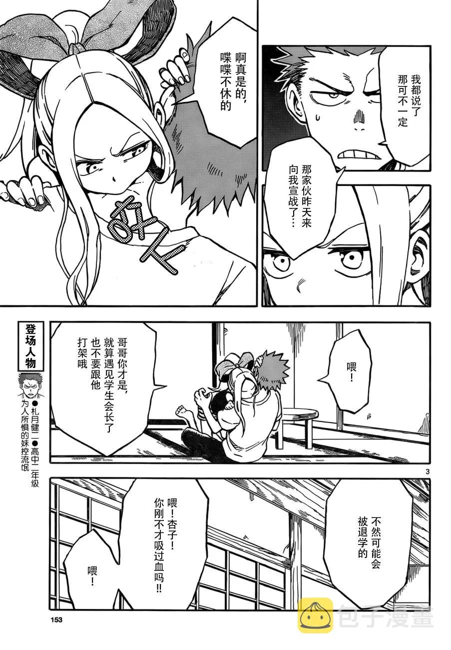 第29话 第3页