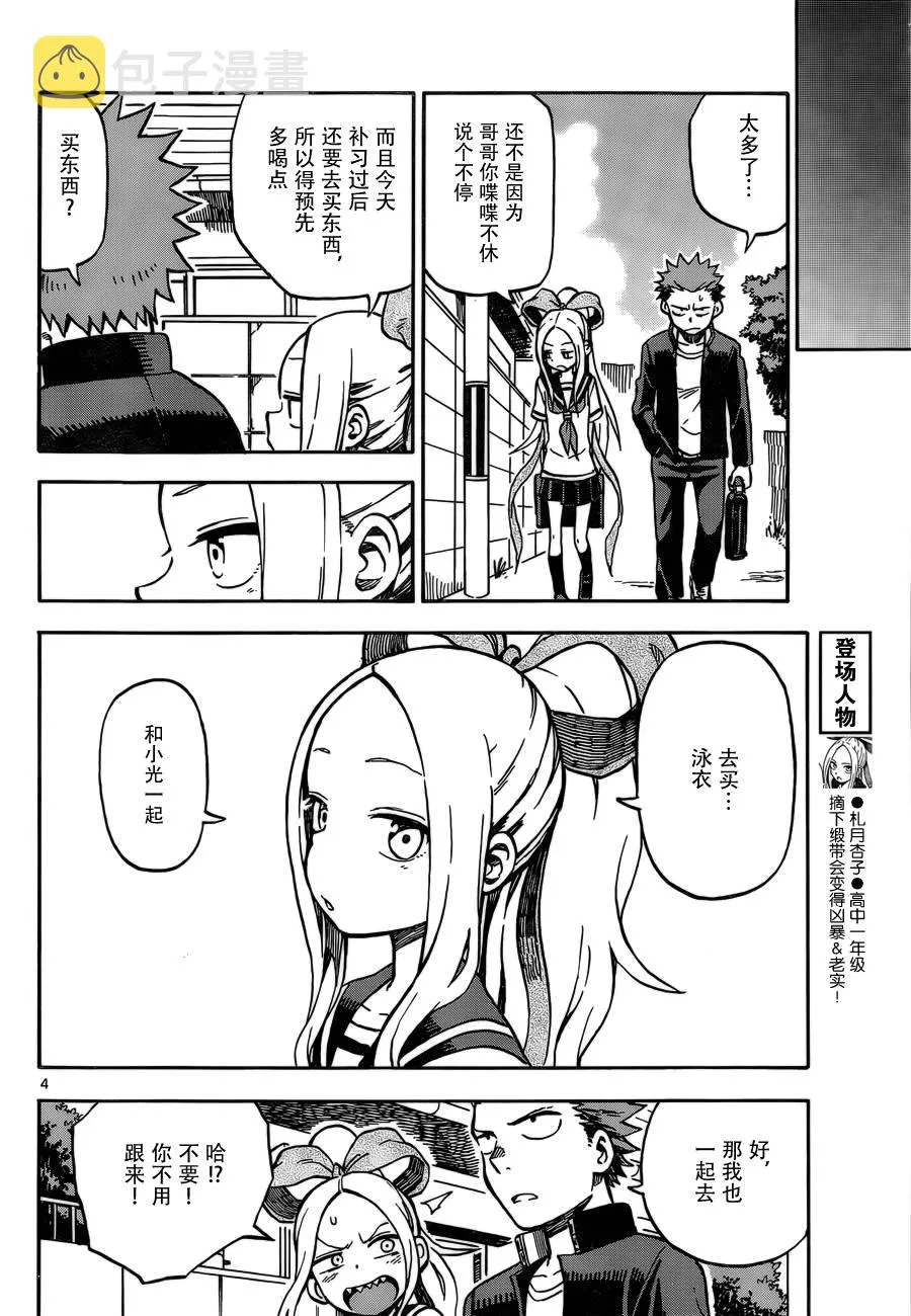 第29话 第4页