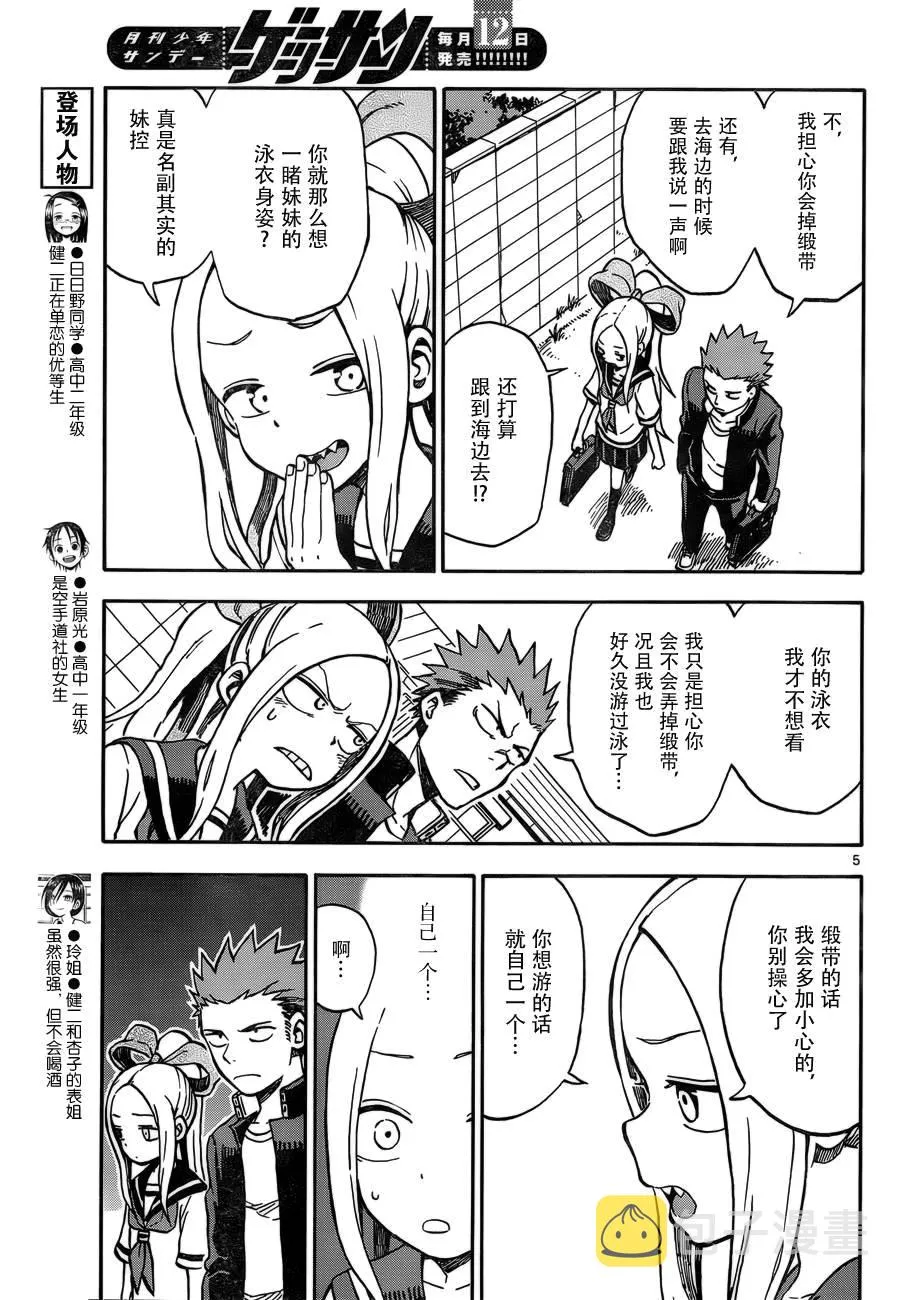 第29话 第5页