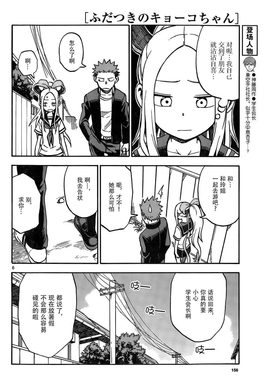 第29话 第6页