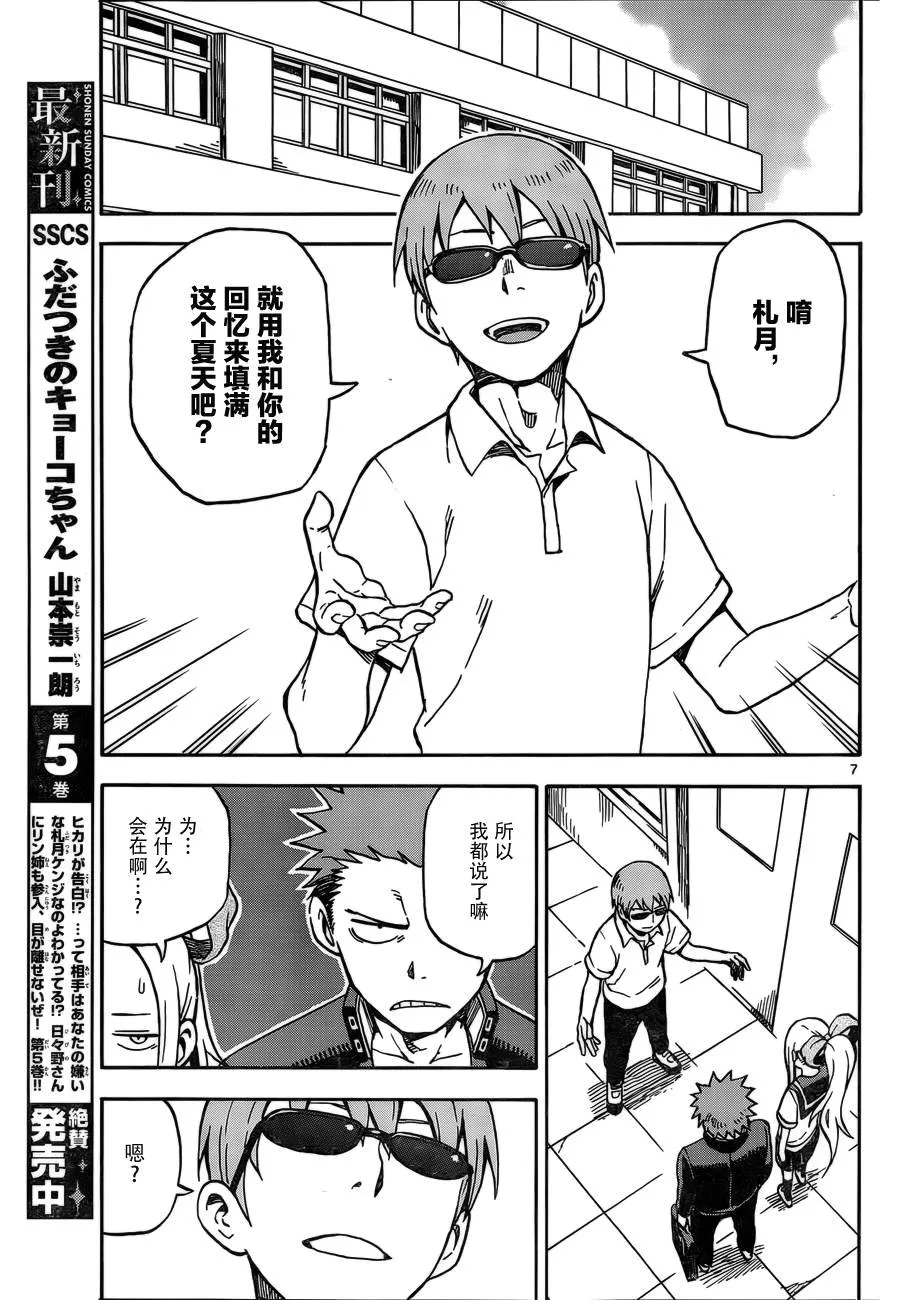 第29话 第7页