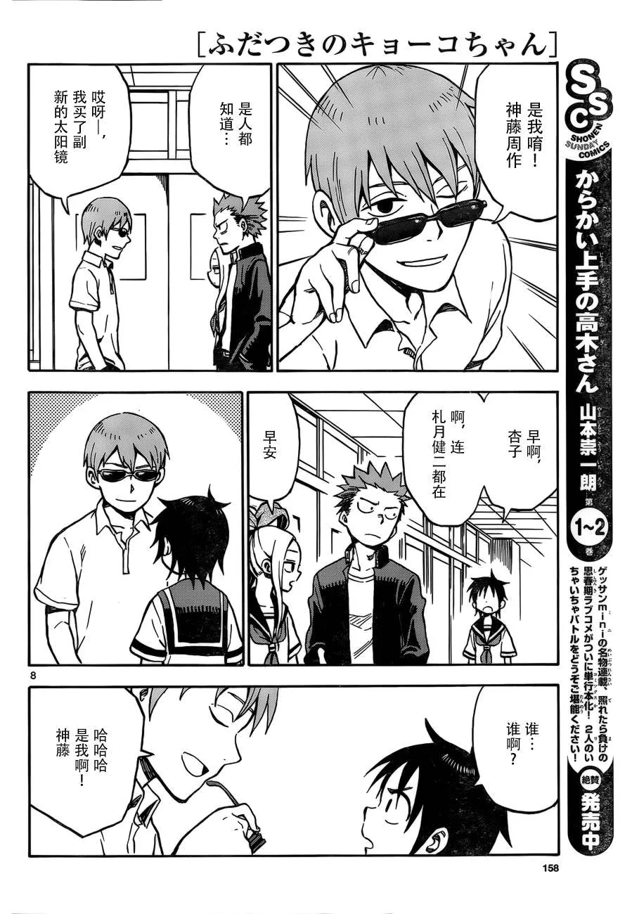 第29话 第8页