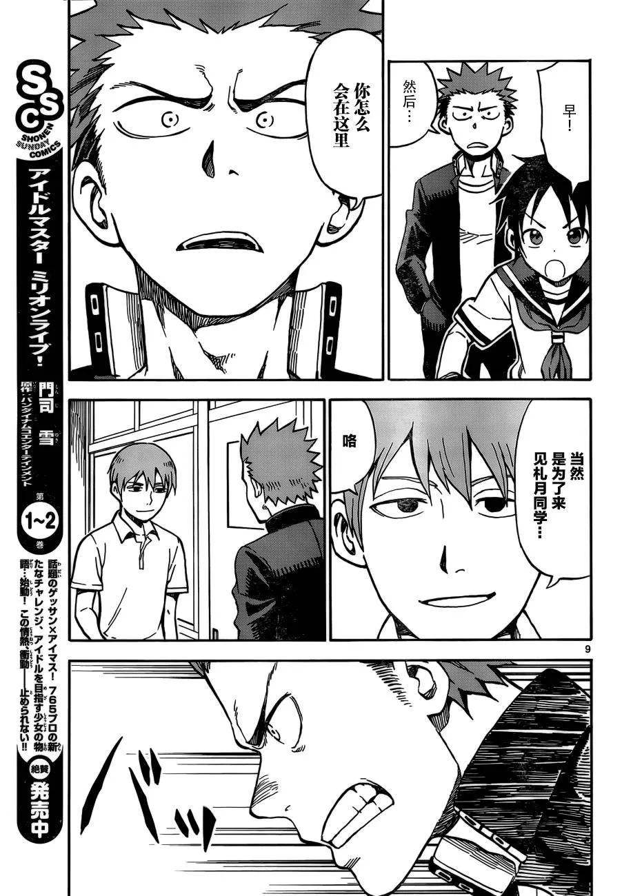 第29话 第9页