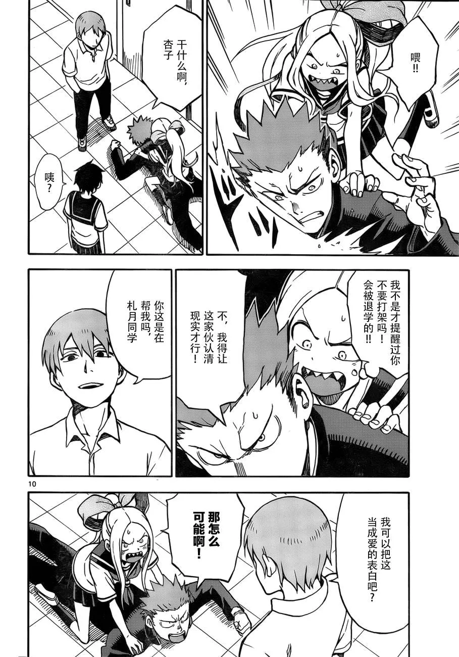 第29话 第10页