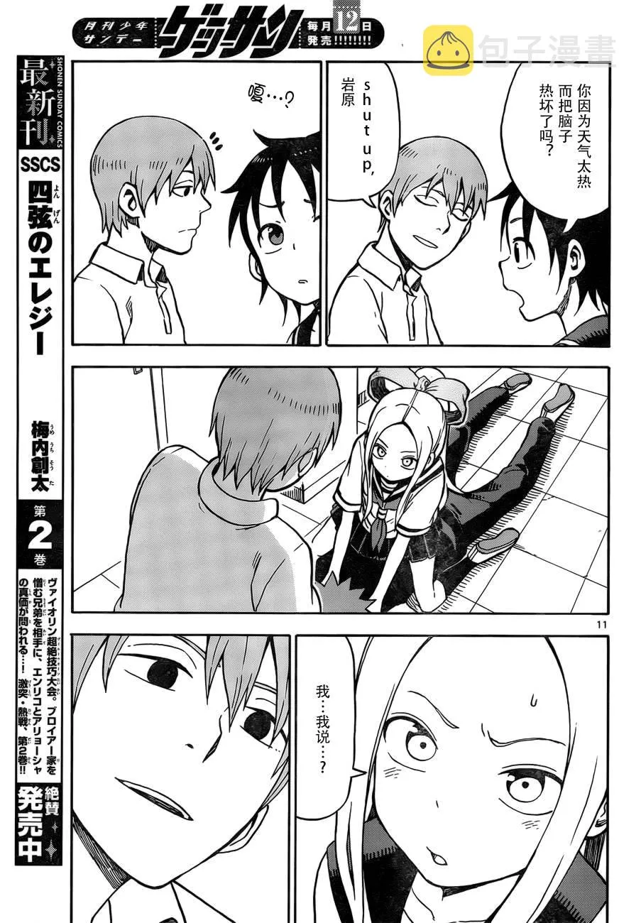 第29话 第11页