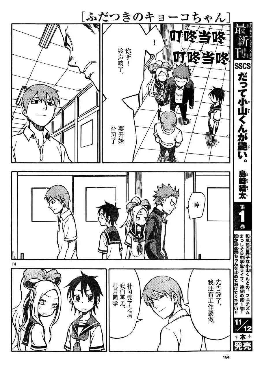 第29话 第14页