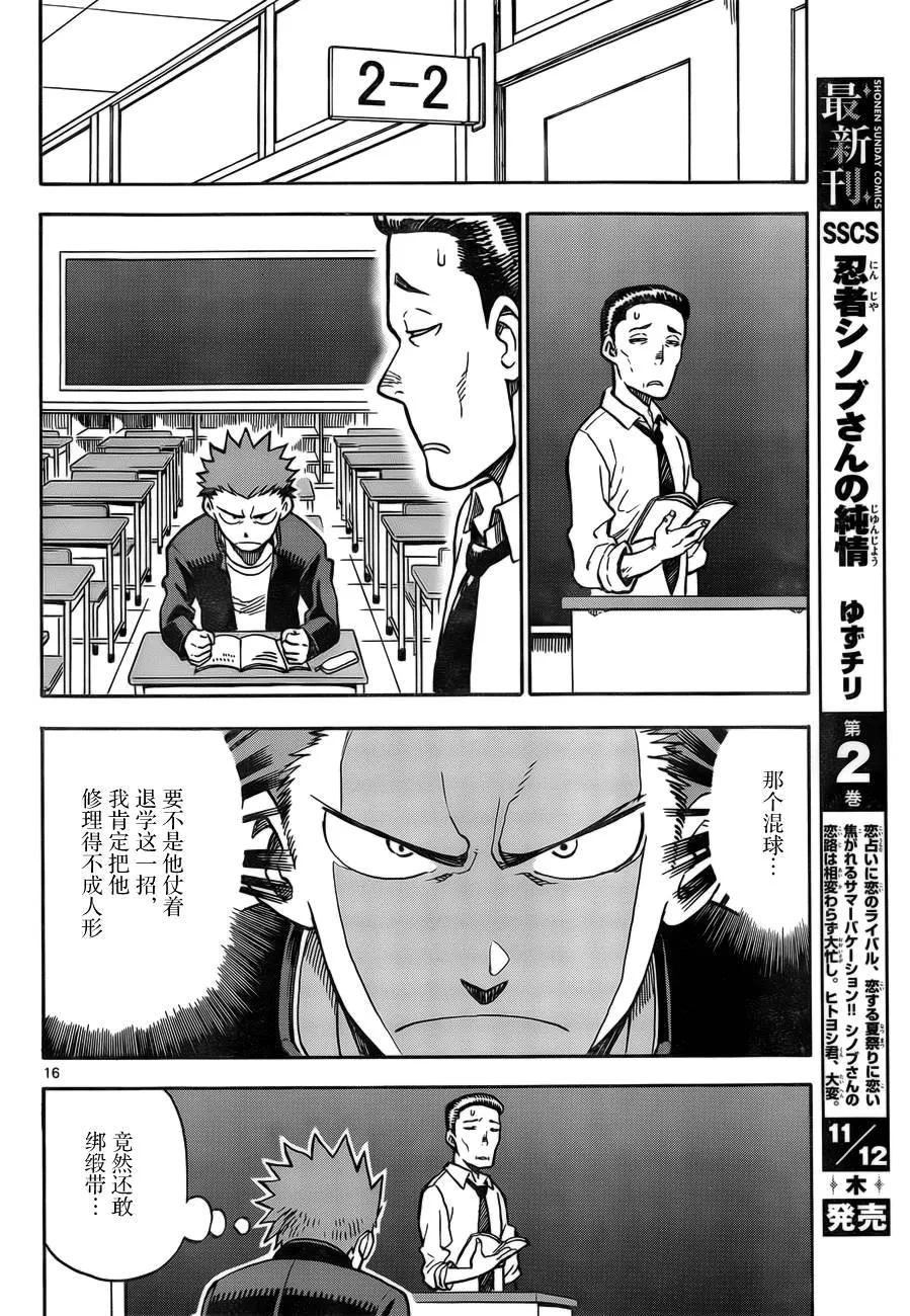 第29话 第16页
