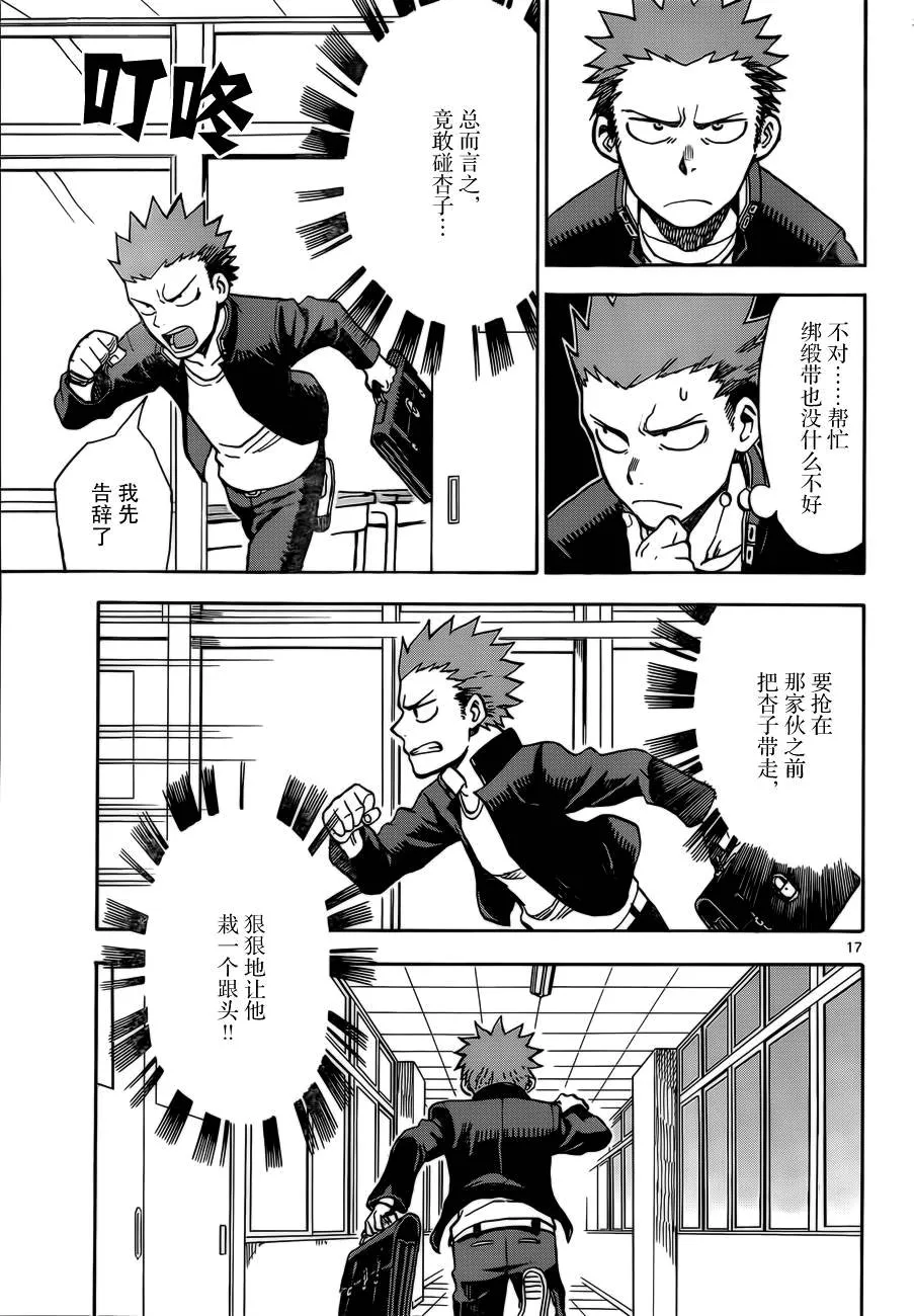 第29话 第17页