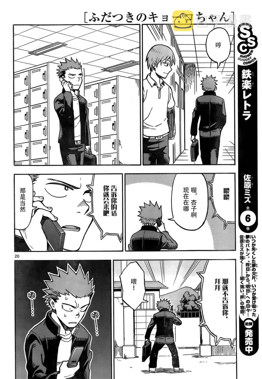 第29话 第20页