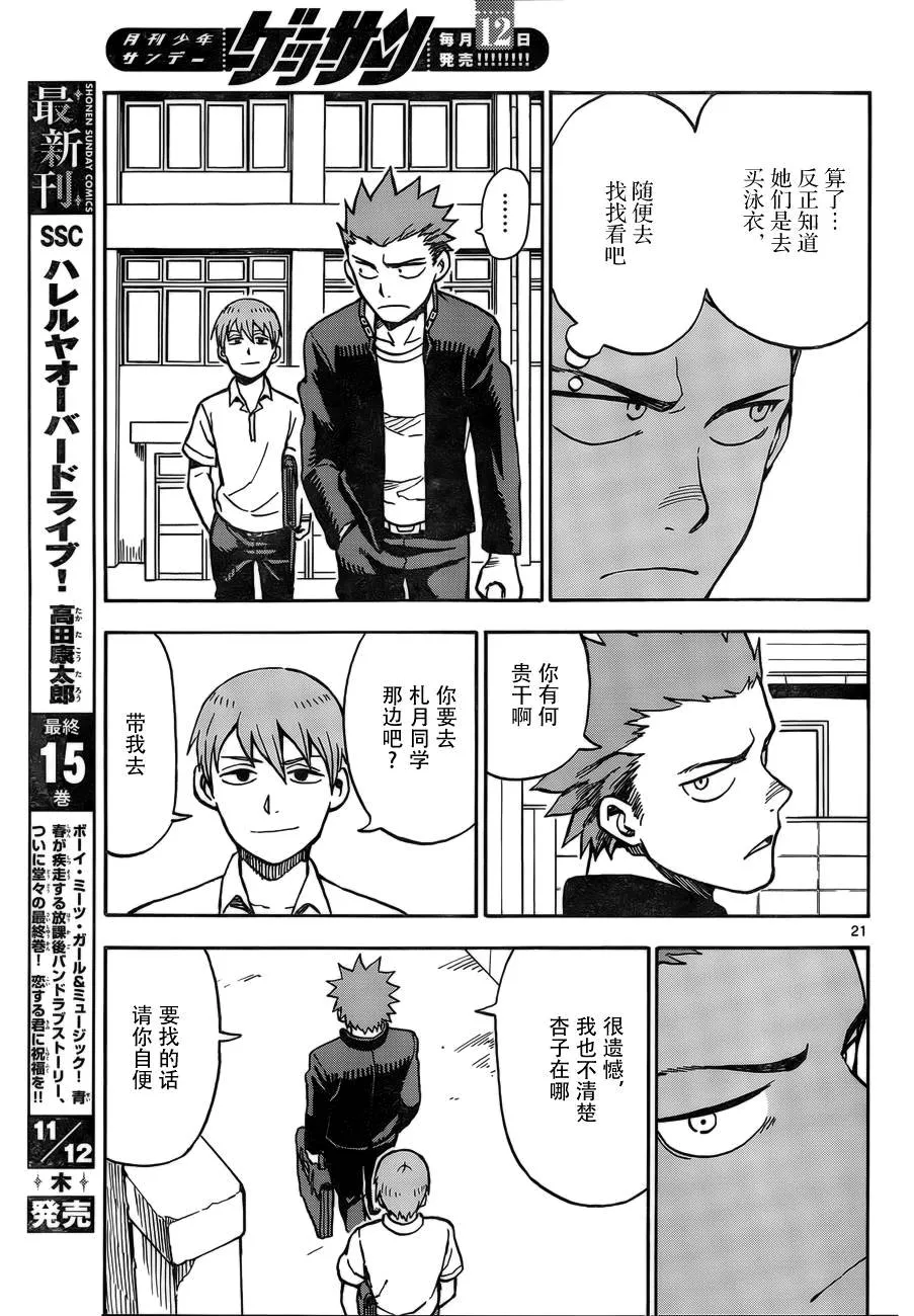 第29话 第21页
