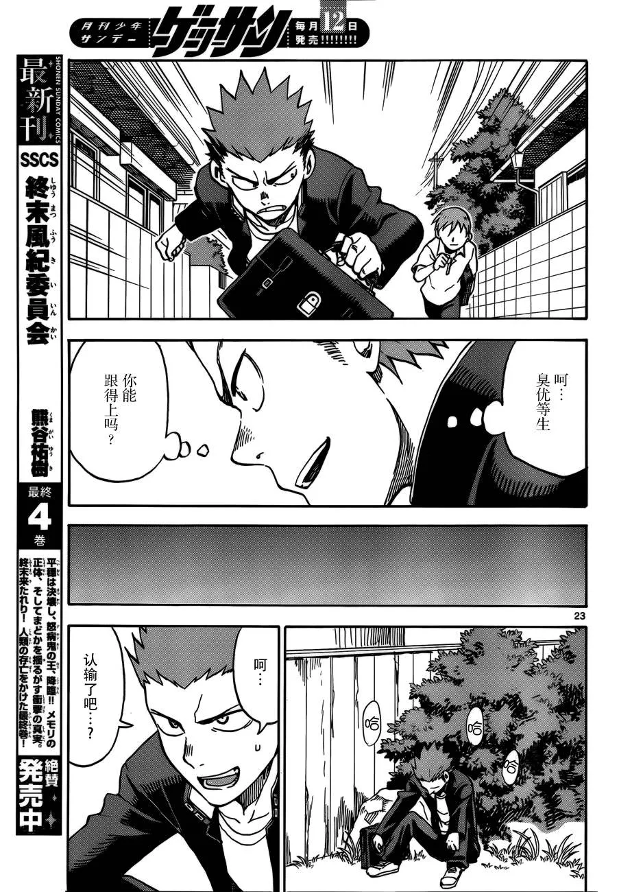 第29话 第23页