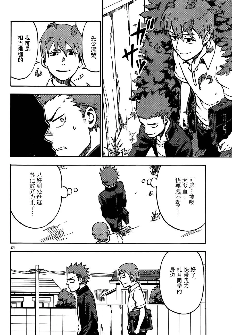 第29话 第24页