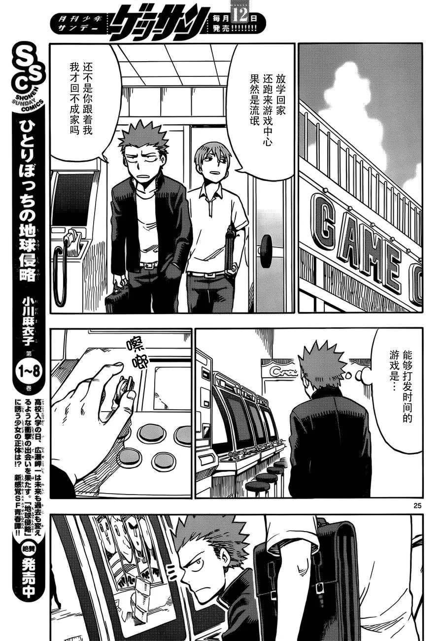 第29话 第25页