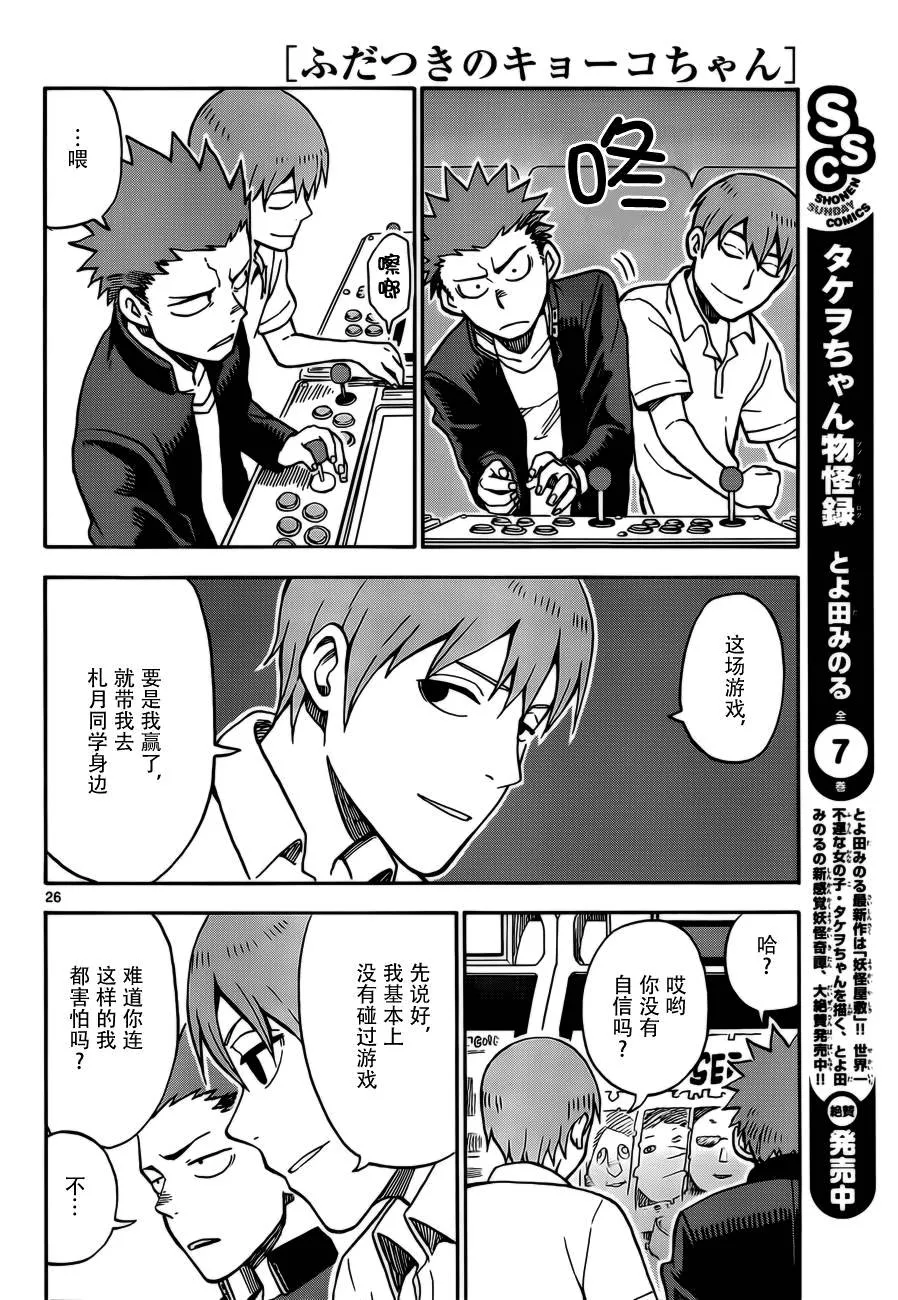 第29话 第26页