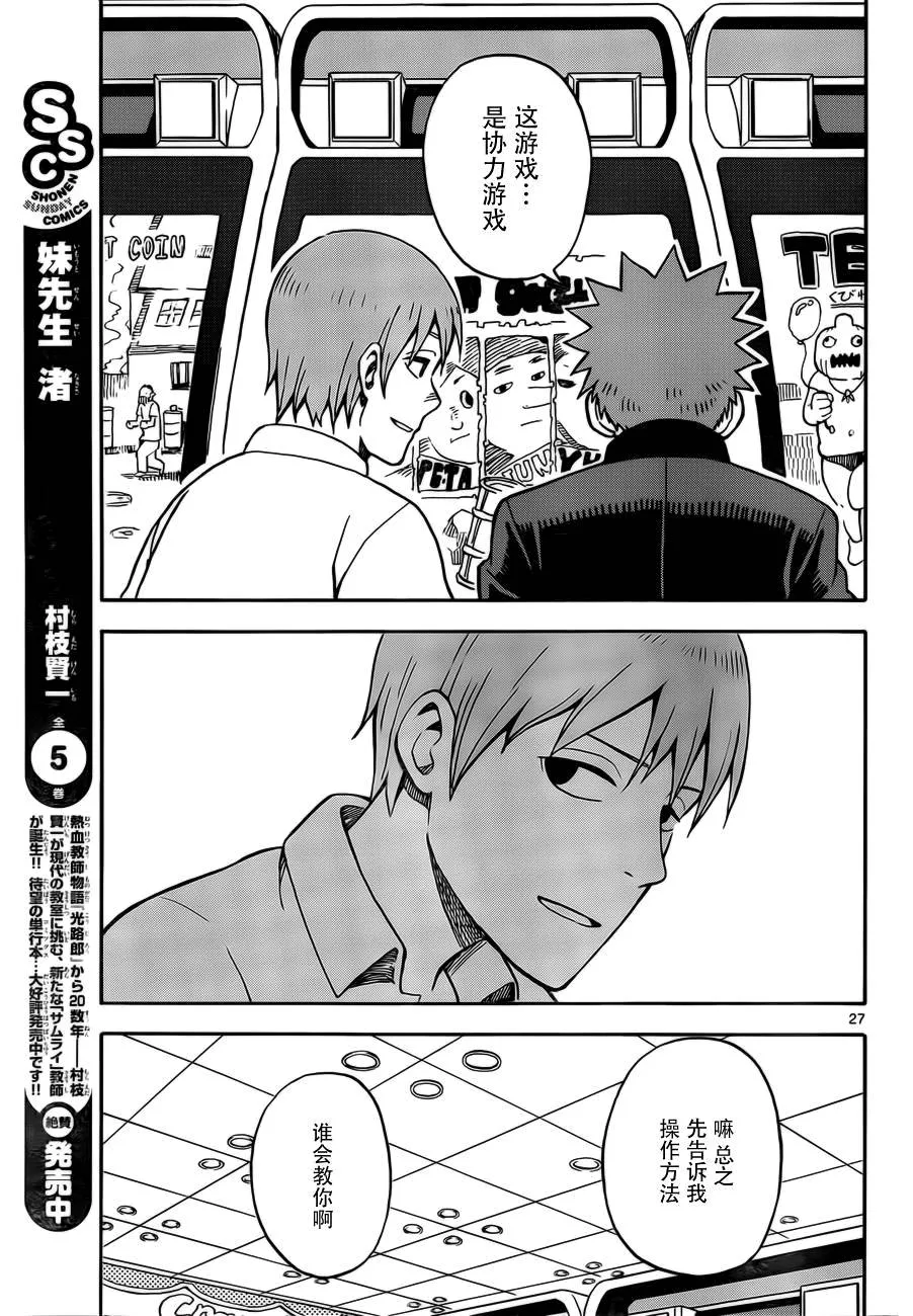 第29话 第27页