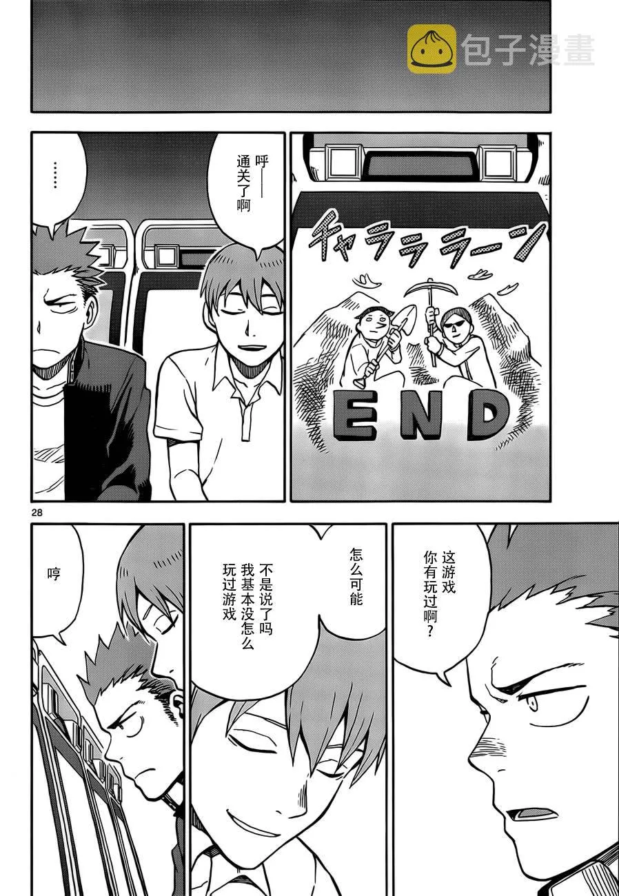 第29话 第28页