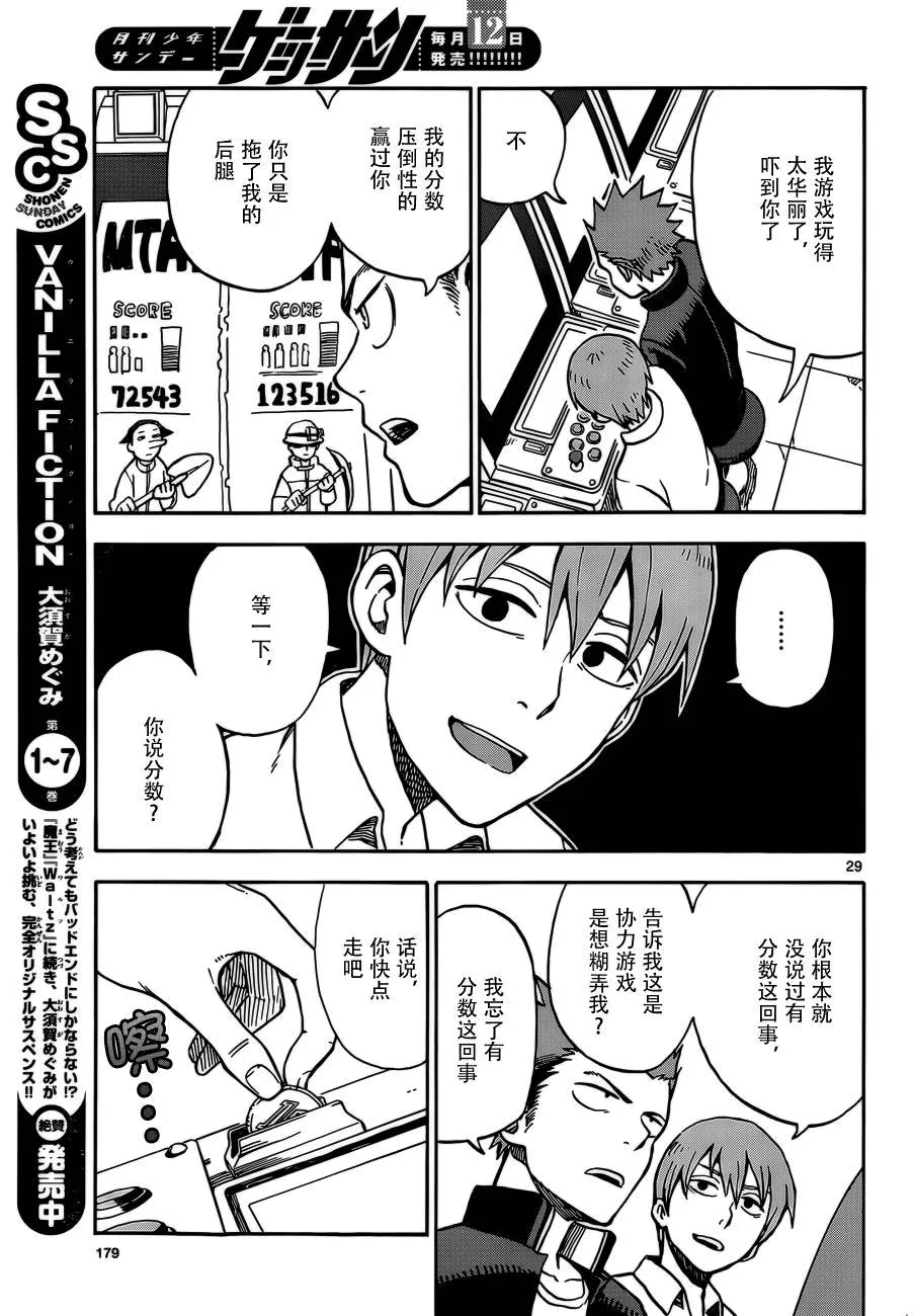 第29话 第29页