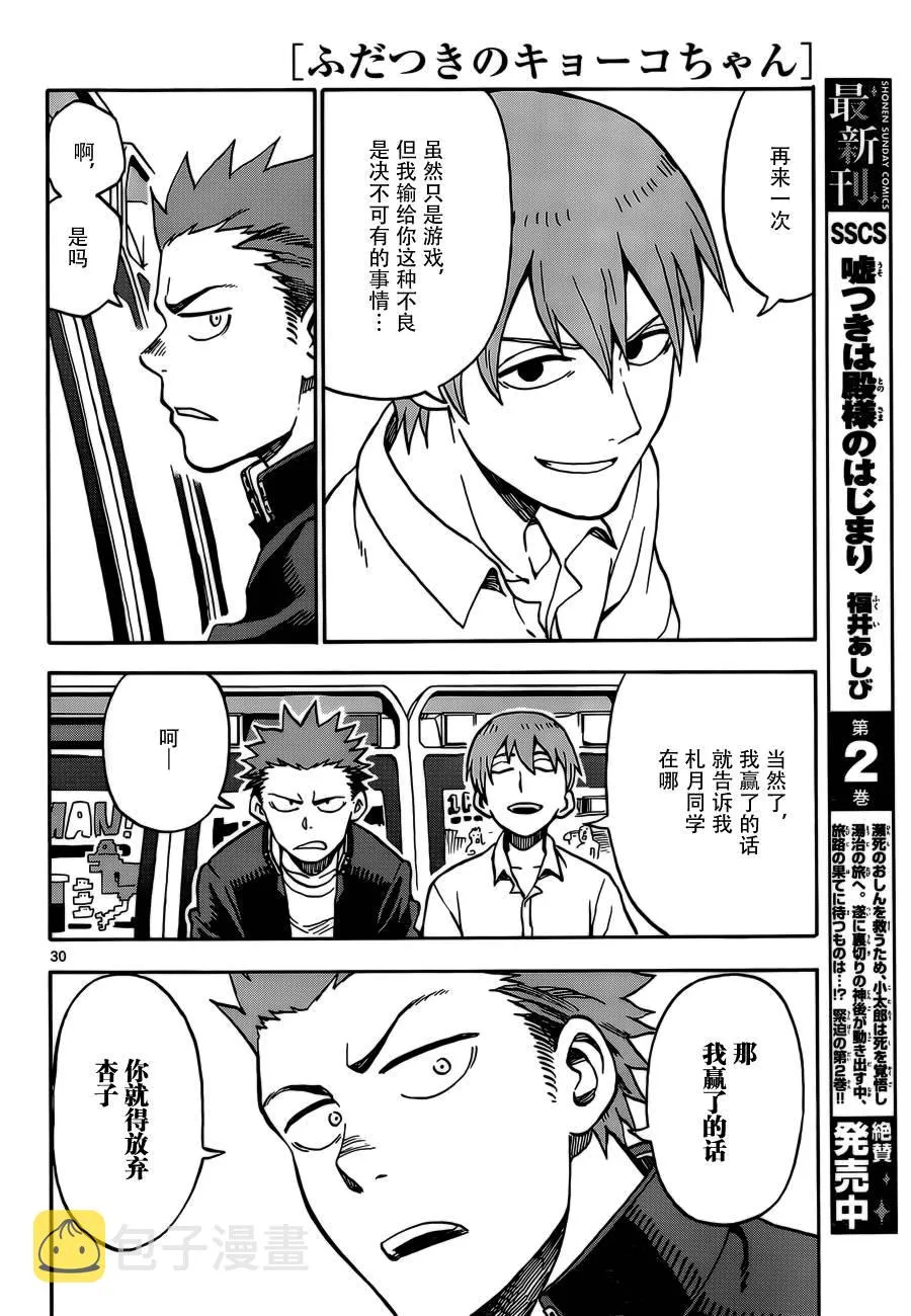 第29话 第30页