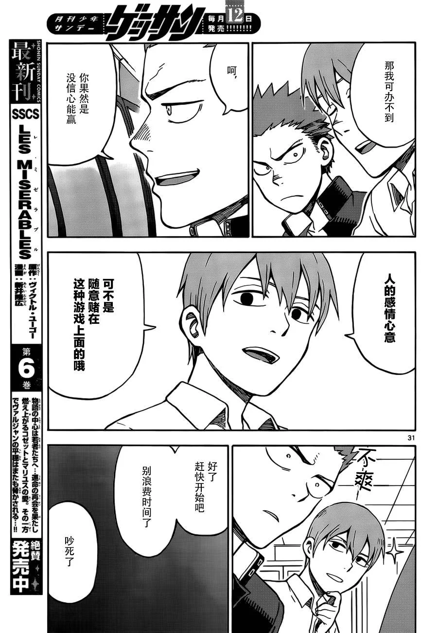 第29话 第31页