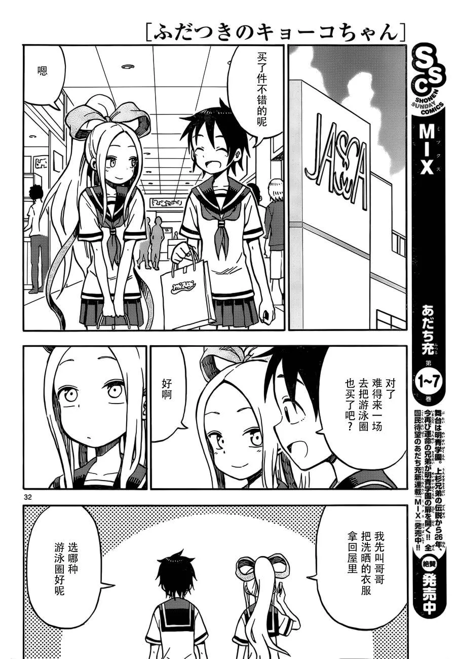 第29话 第32页