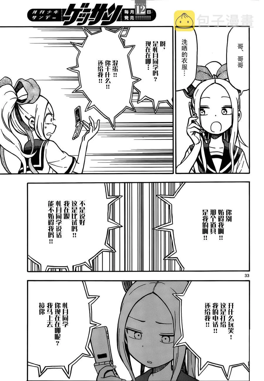 第29话 第33页