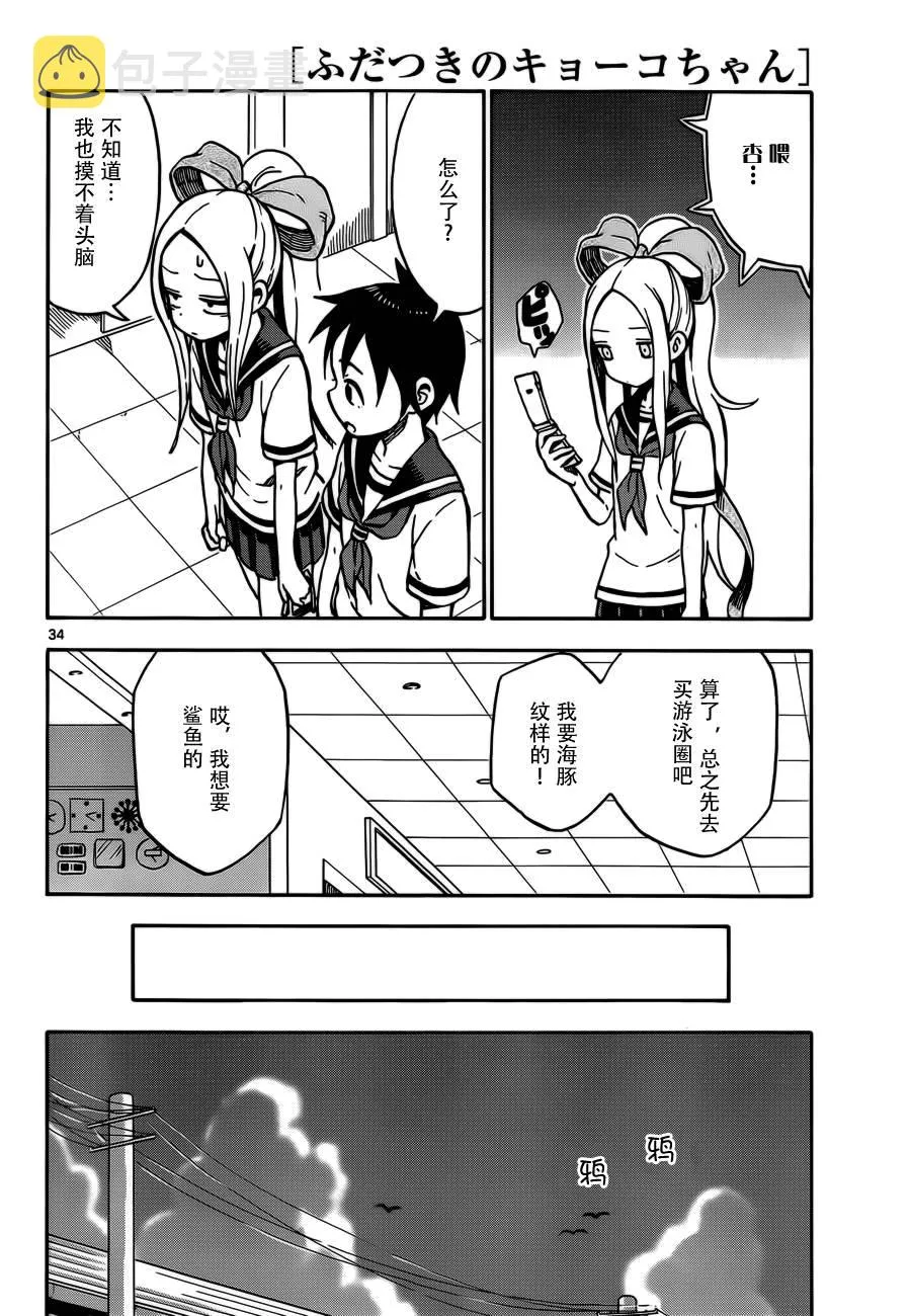 第29话 第34页