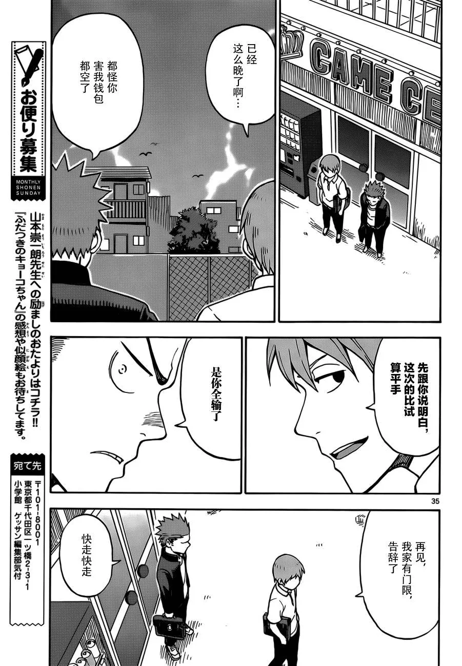 第29话 第35页