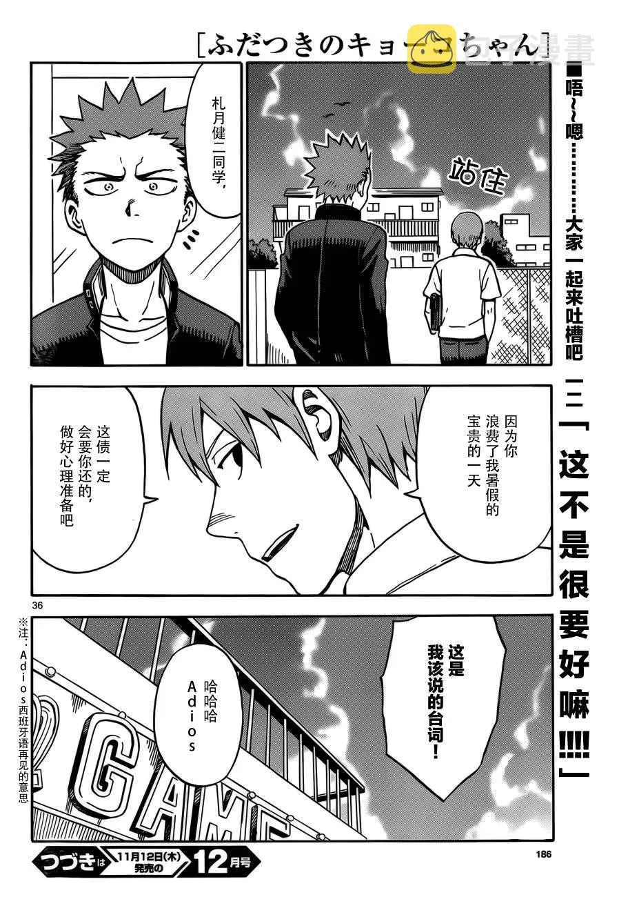 第29话 第36页