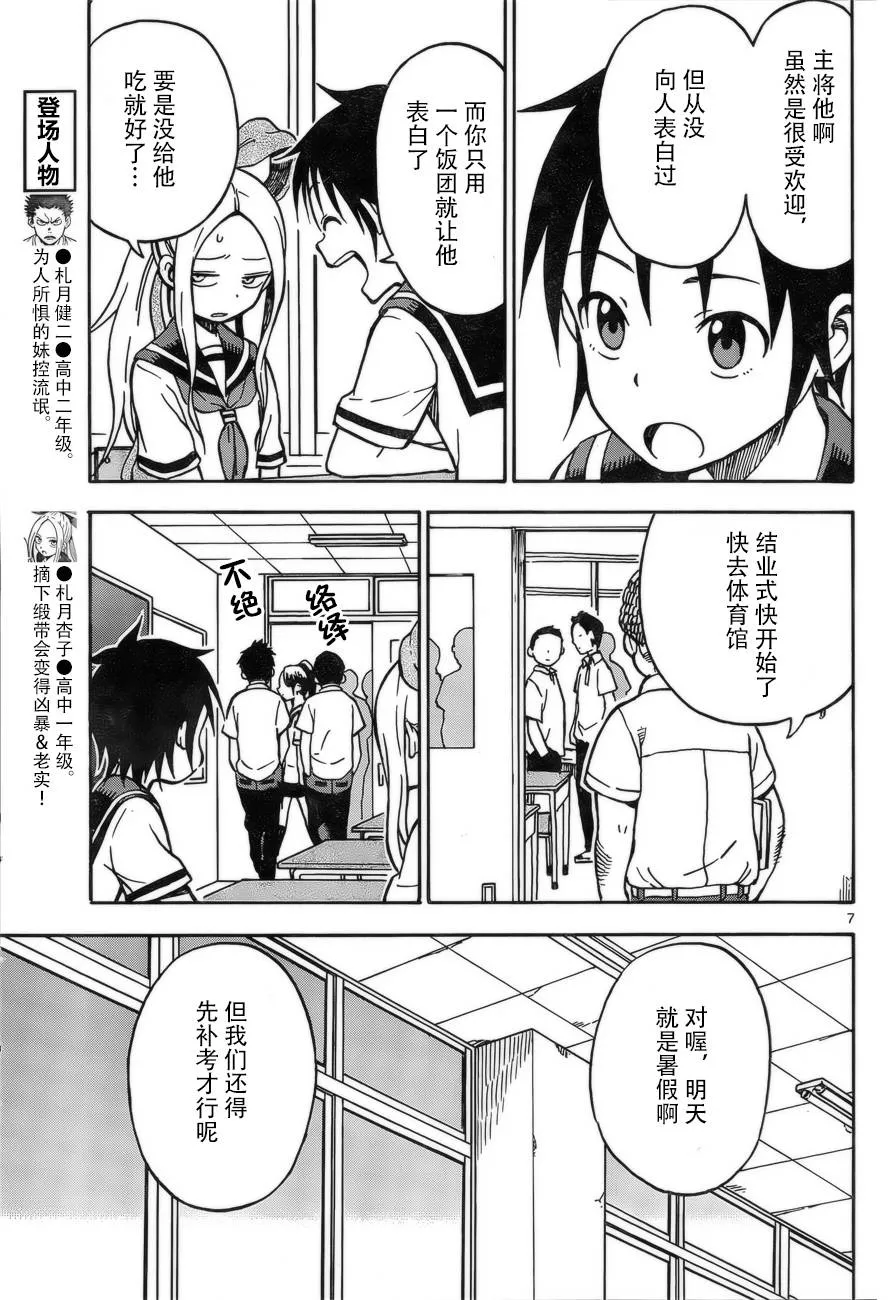 第28话 第6页