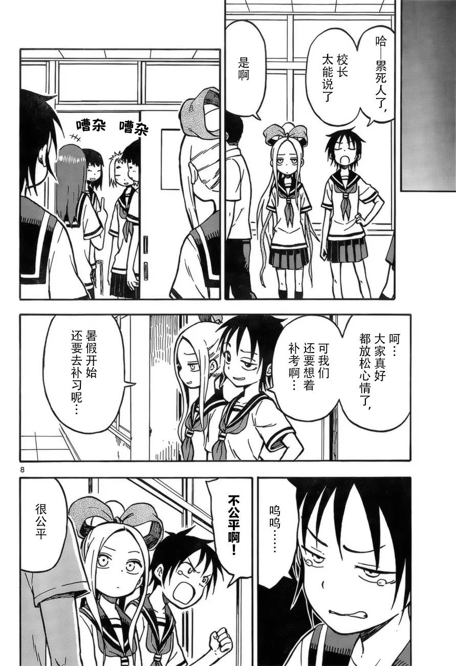 第28话 第7页