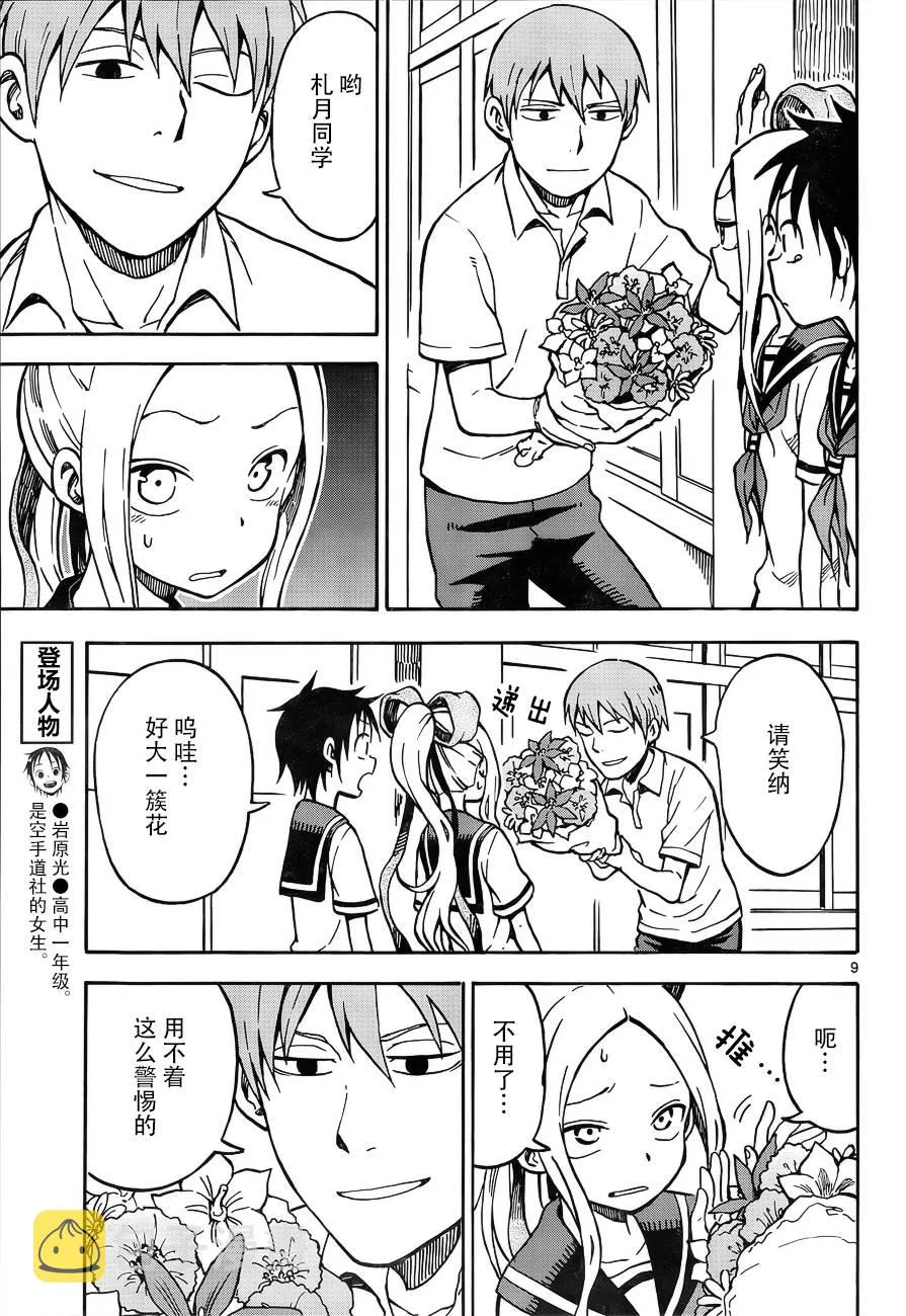 第28话 第8页