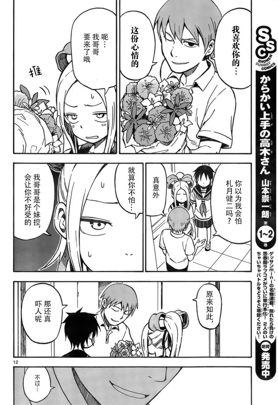 第28话 第11页